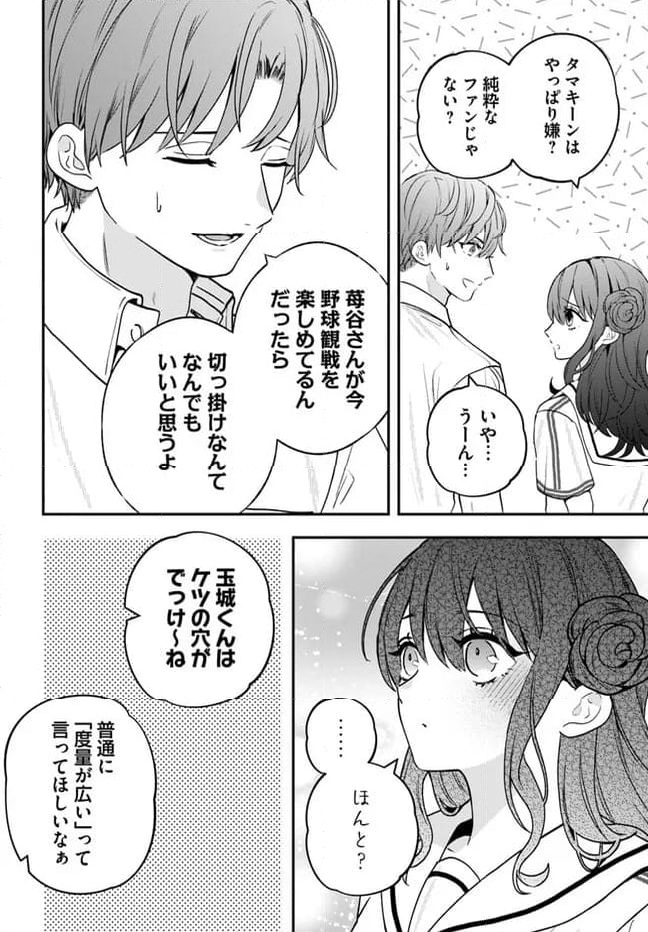 痛がるキミがタマらない！ - 第15話 - Page 8