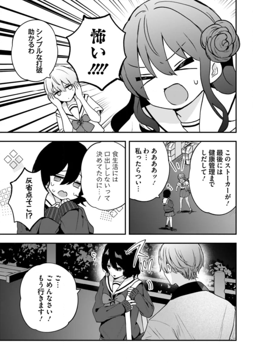 痛がるキミがタマらない！ 第17話 - Page 13