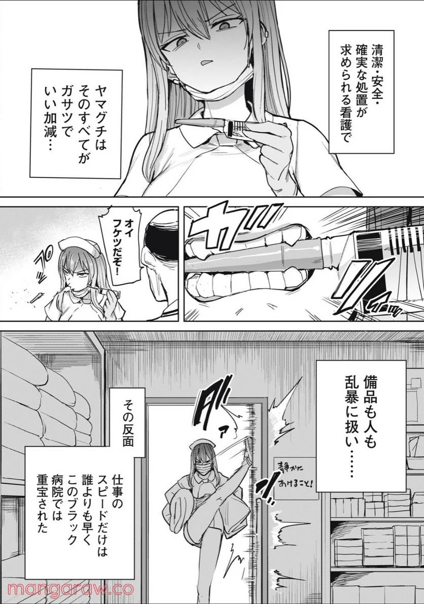 搾精病棟　全年齢版 第4.1話 - Page 18