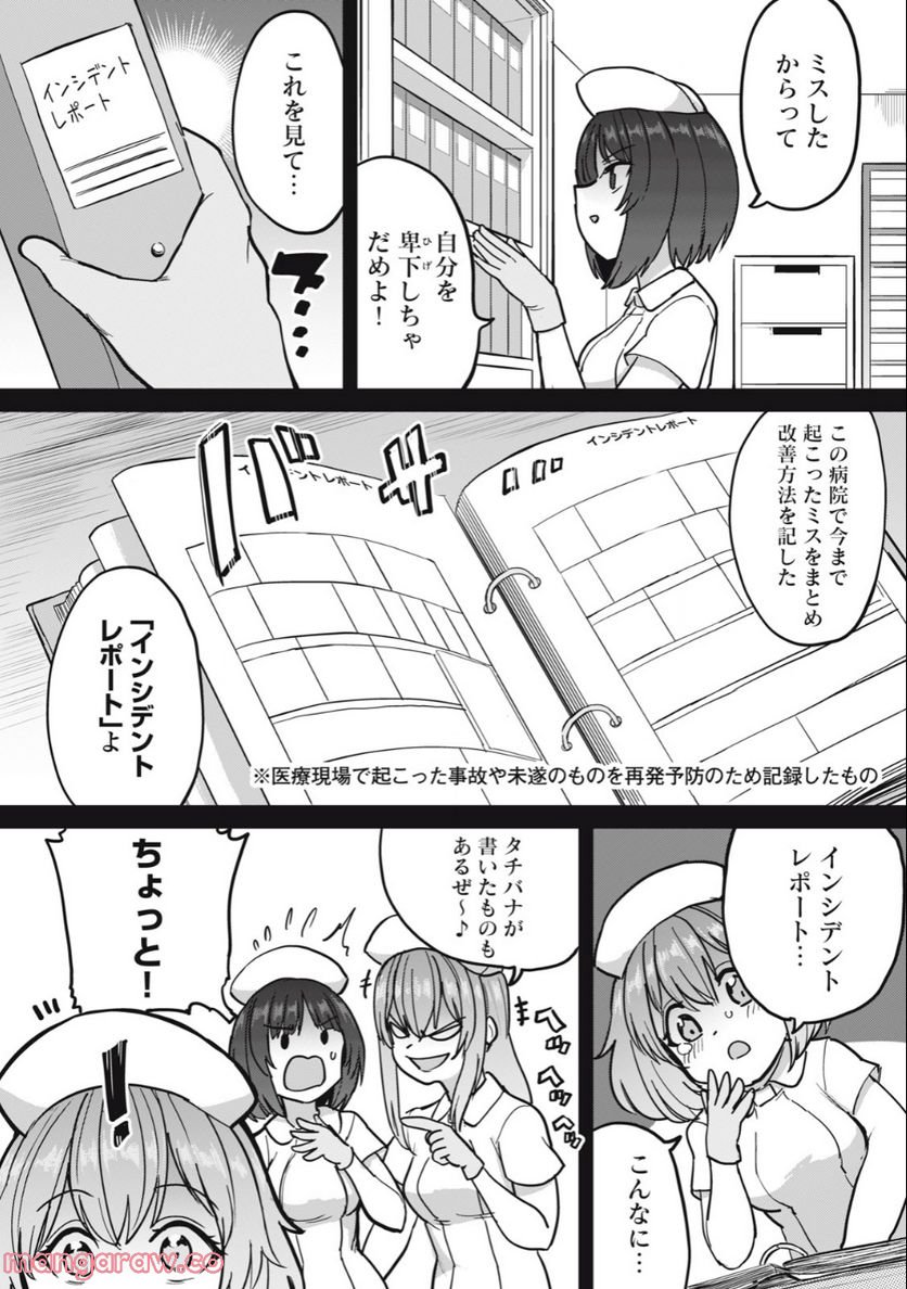 搾精病棟　全年齢版 第8.1話 - Page 2