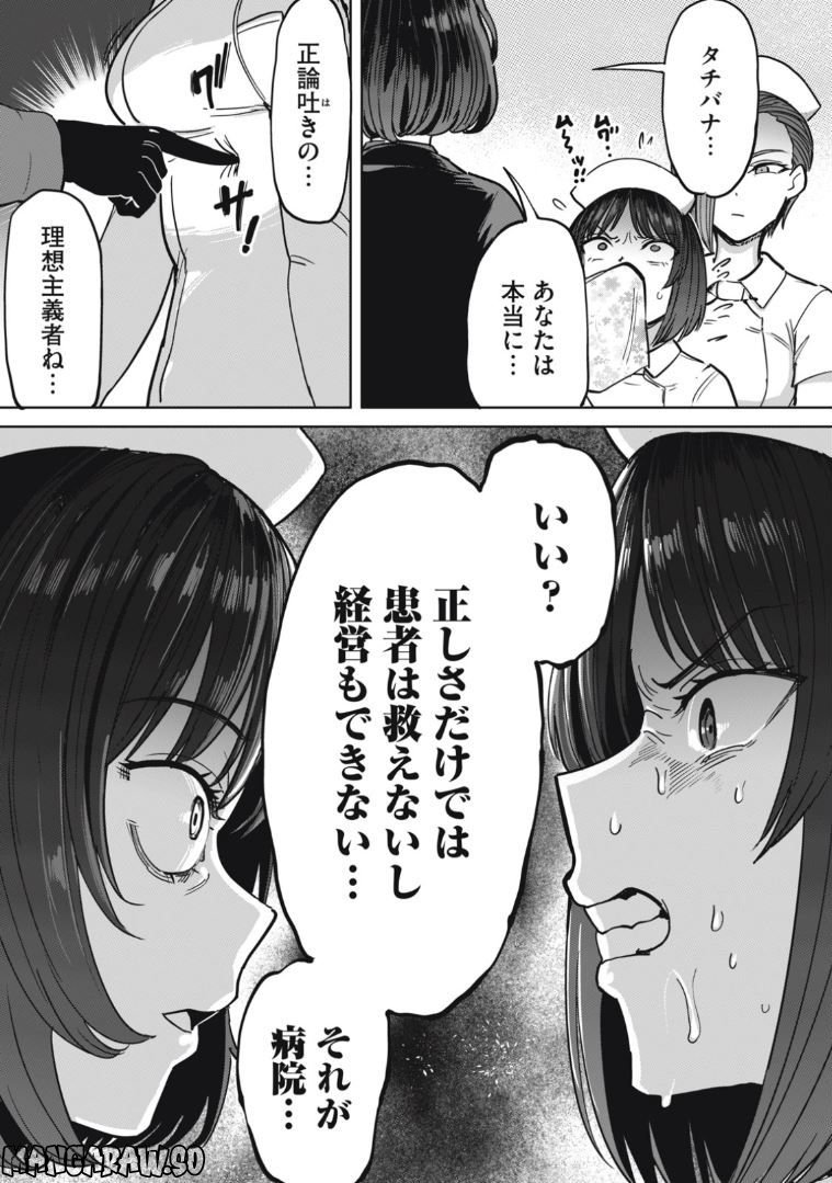 搾精病棟　全年齢版 第11.2話 - Page 6