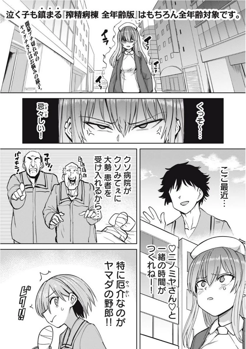 搾精病棟　全年齢版 第4.2話 - Page 1