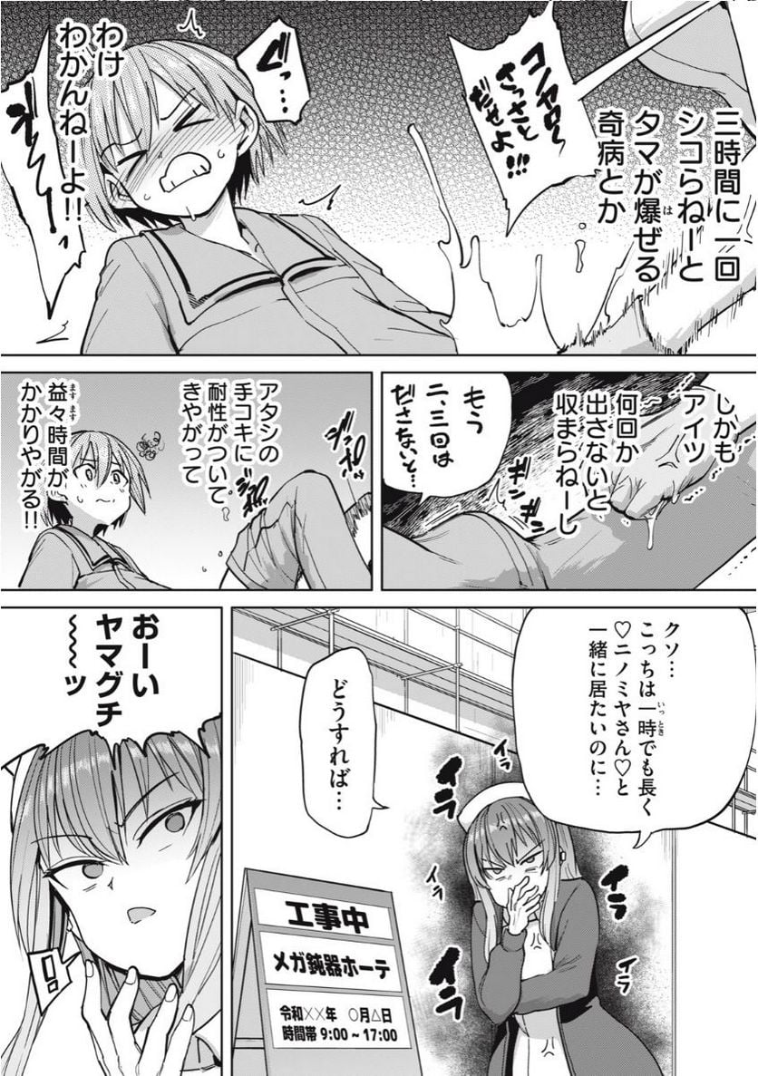 搾精病棟　全年齢版 第4.2話 - Page 2