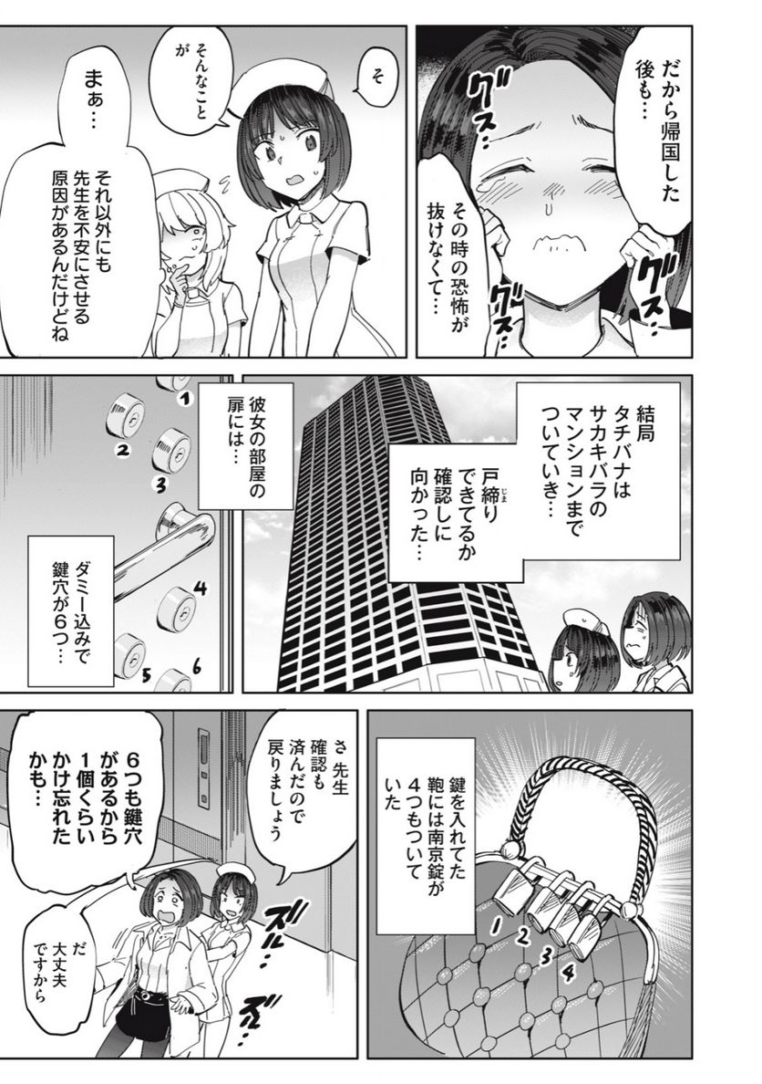 搾精病棟　全年齢版 第25話 - Page 11