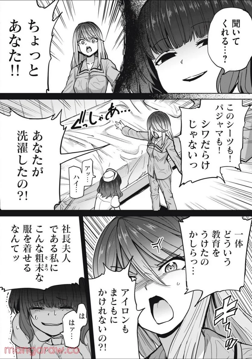 搾精病棟　全年齢版 第3.2話 - Page 2