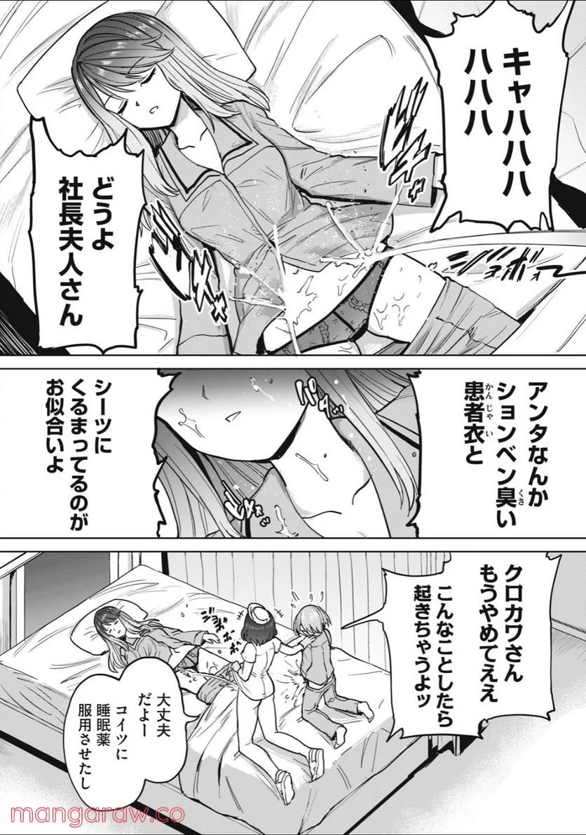 搾精病棟　全年齢版 第3.2話 - Page 12