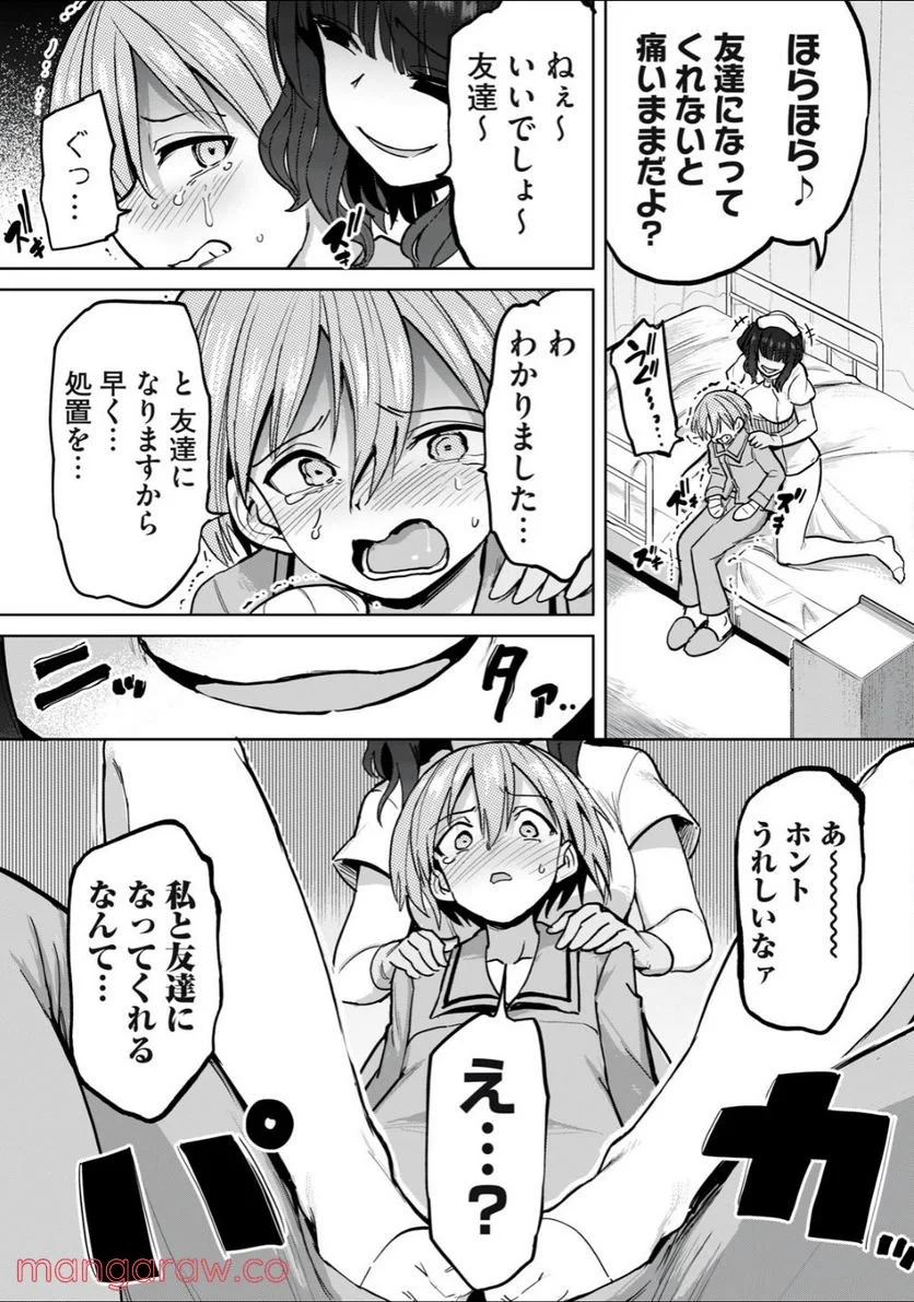 搾精病棟　全年齢版 第3.1話 - Page 19