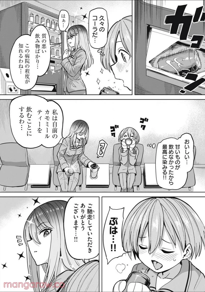 搾精病棟　全年齢版 第3.1話 - Page 8