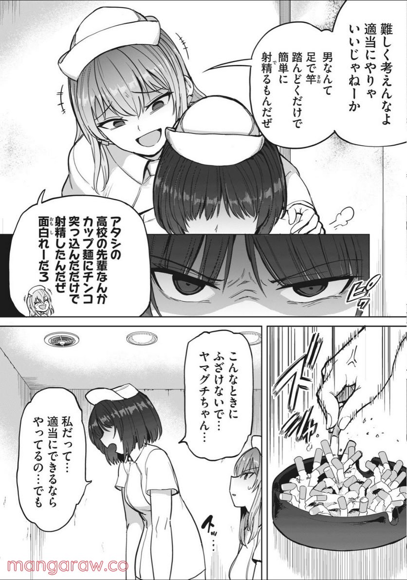 搾精病棟　全年齢版 第2.2話 - Page 4