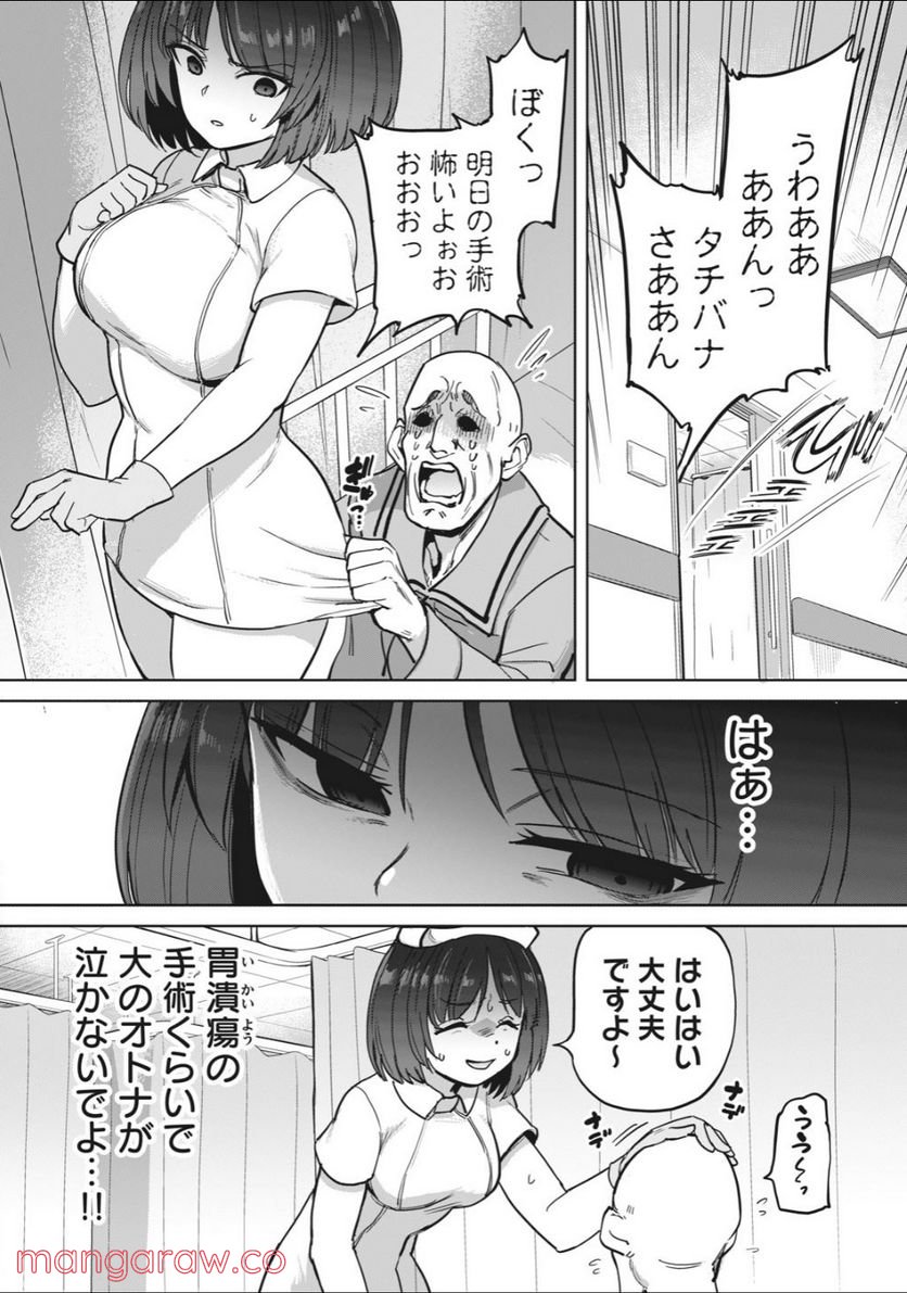 搾精病棟　全年齢版 第2.2話 - Page 7