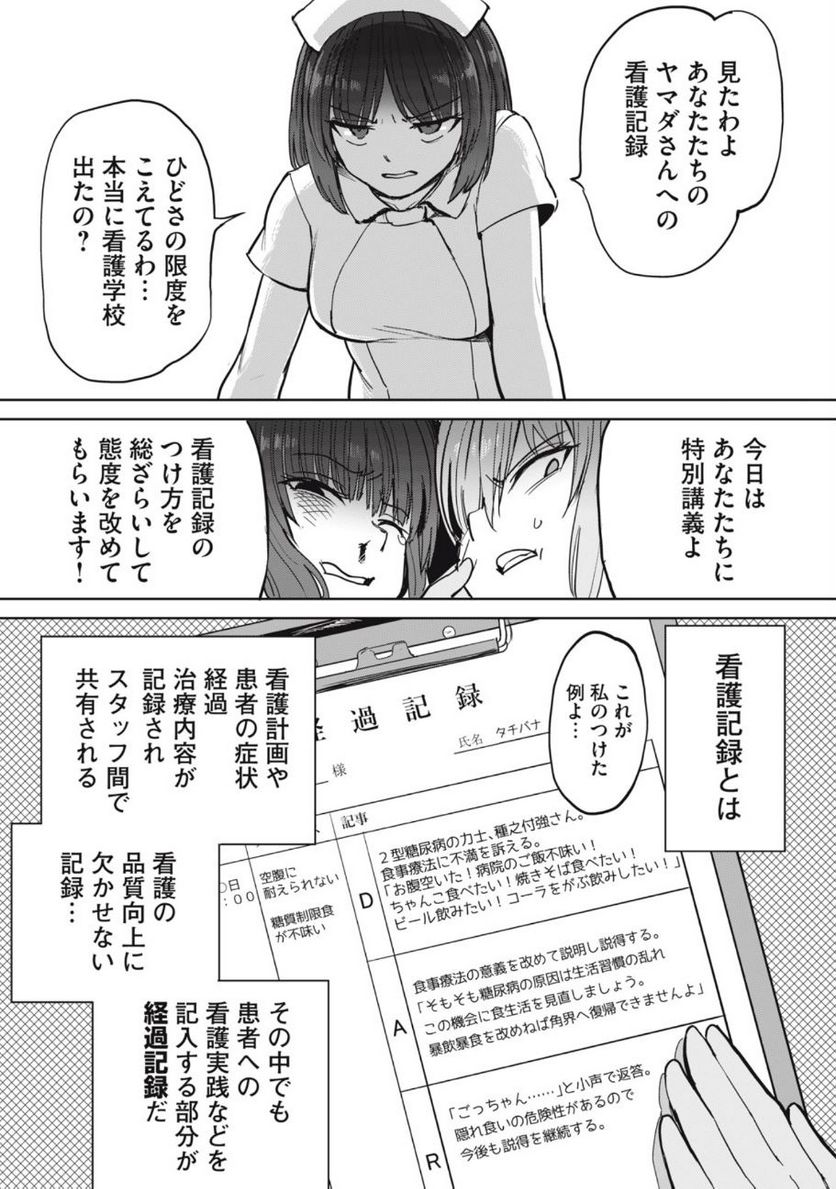 搾精病棟　全年齢版 第5.1話 - Page 7