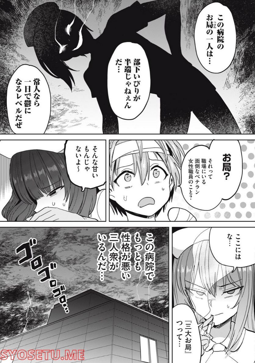 搾精病棟　全年齢版 第6.2話 - Page 5