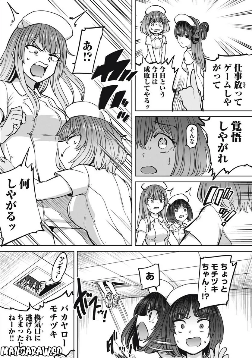 搾精病棟　全年齢版 第10.1話 - Page 15