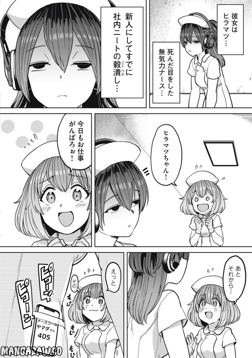 搾精病棟　全年齢版 第10.1話 - Page 4