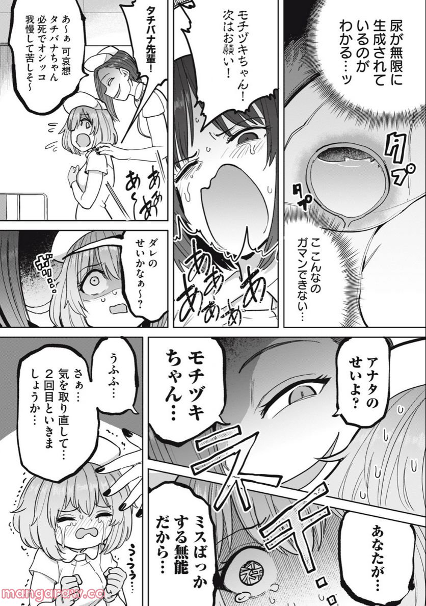 搾精病棟　全年齢版 第7.2話 - Page 5