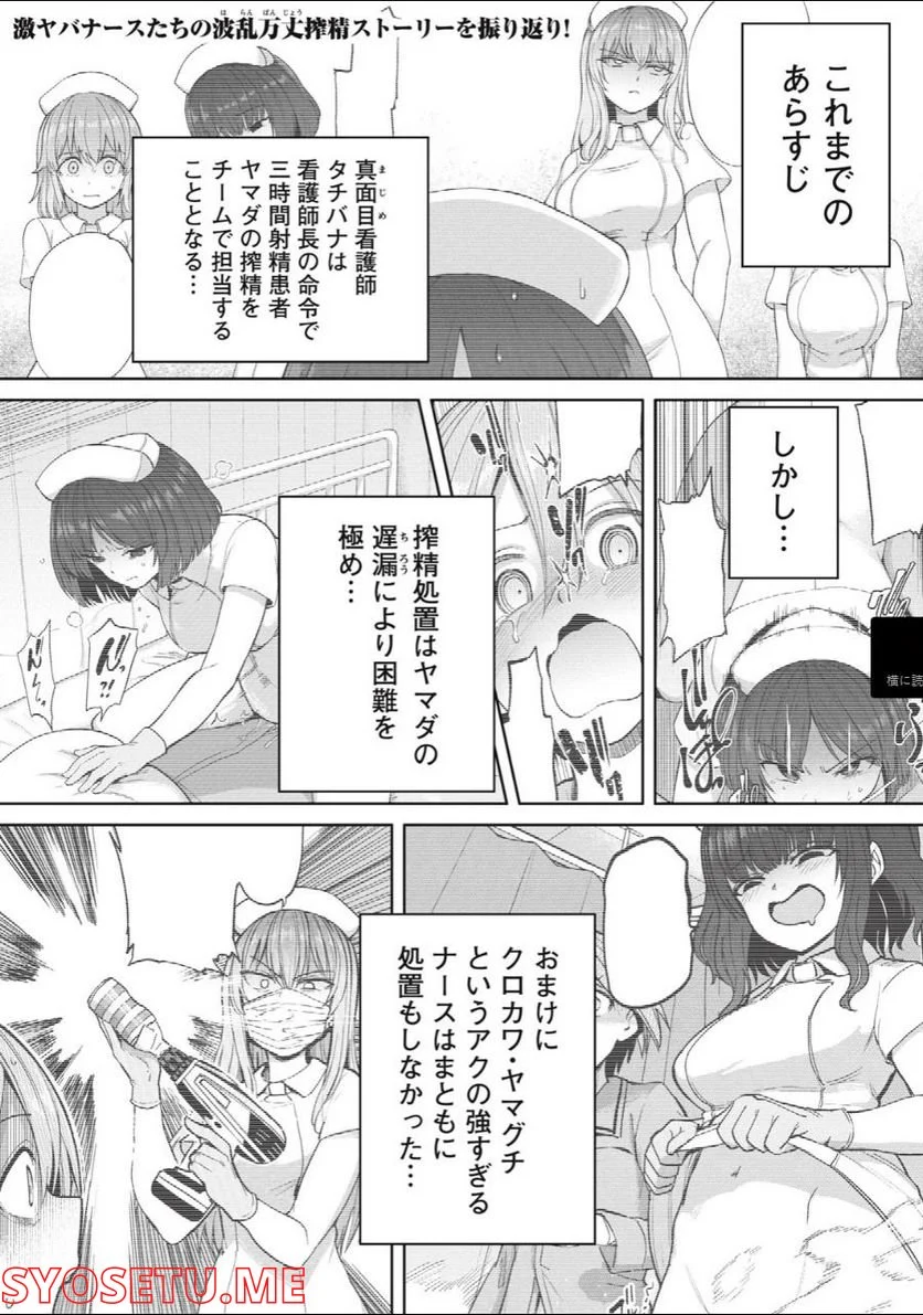 搾精病棟　全年齢版 第6.1話 - Page 1