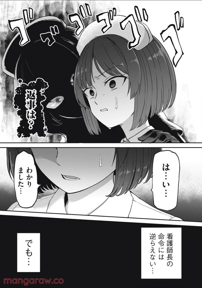 搾精病棟　全年齢版 第1話 - Page 33