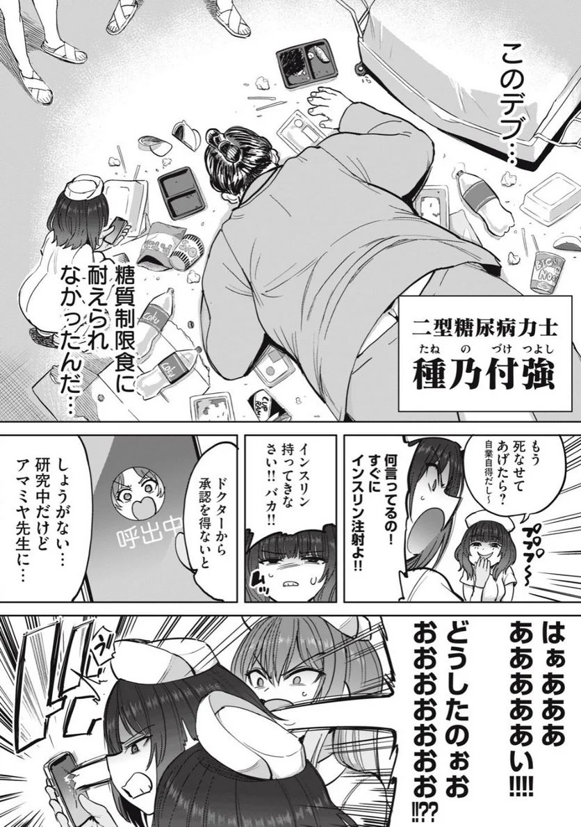 搾精病棟　全年齢版 第5.2話 - Page 2