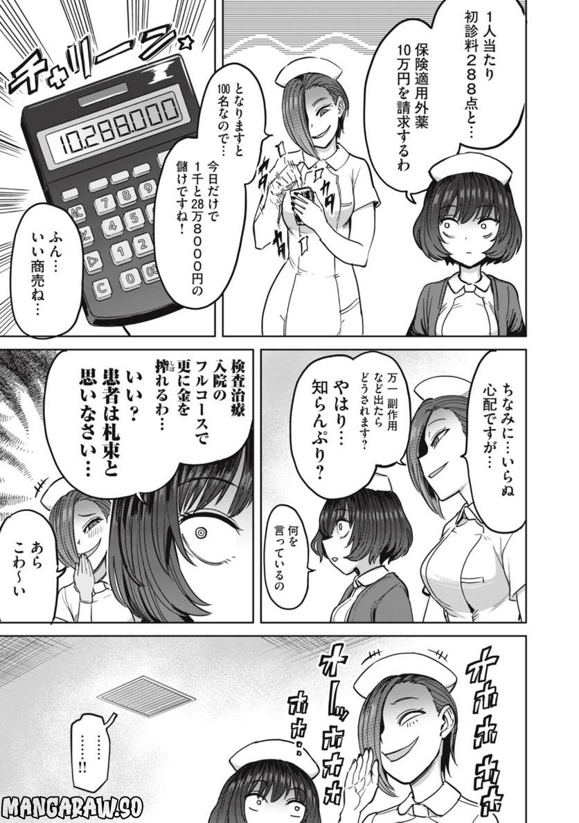 搾精病棟　全年齢版 第17話 - Page 9