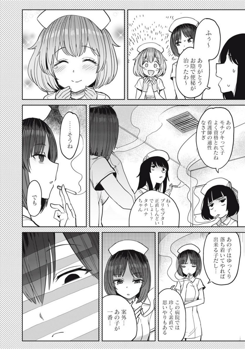 搾精病棟　全年齢版 第22.2話 - Page 7