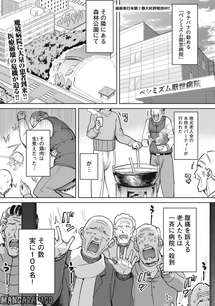 搾精病棟　全年齢版 第11.1話 - Page 1