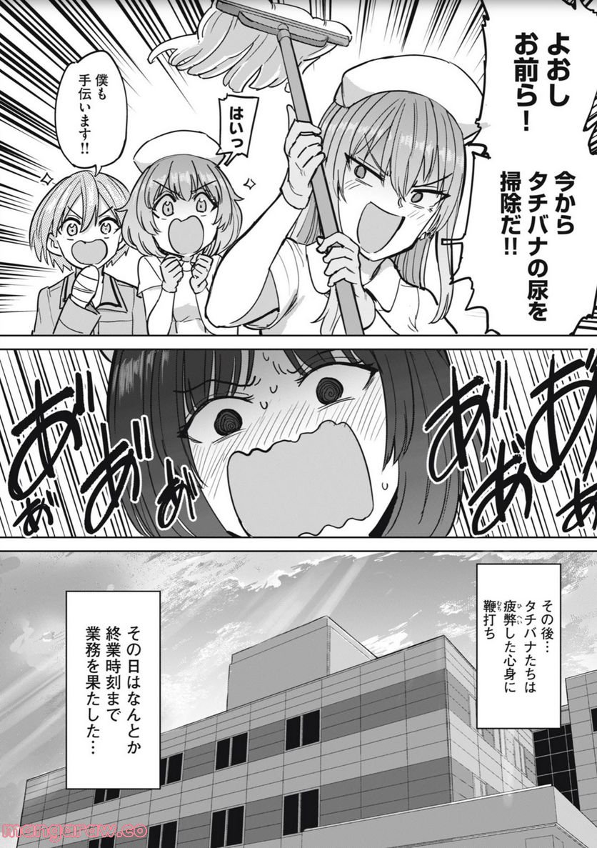 搾精病棟　全年齢版 第8.2話 - Page 16