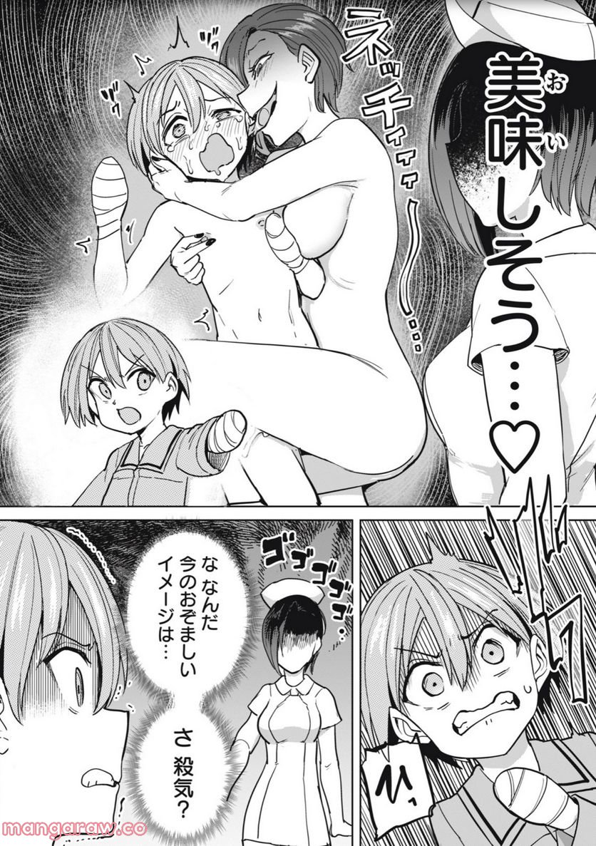 搾精病棟　全年齢版 第8.2話 - Page 8