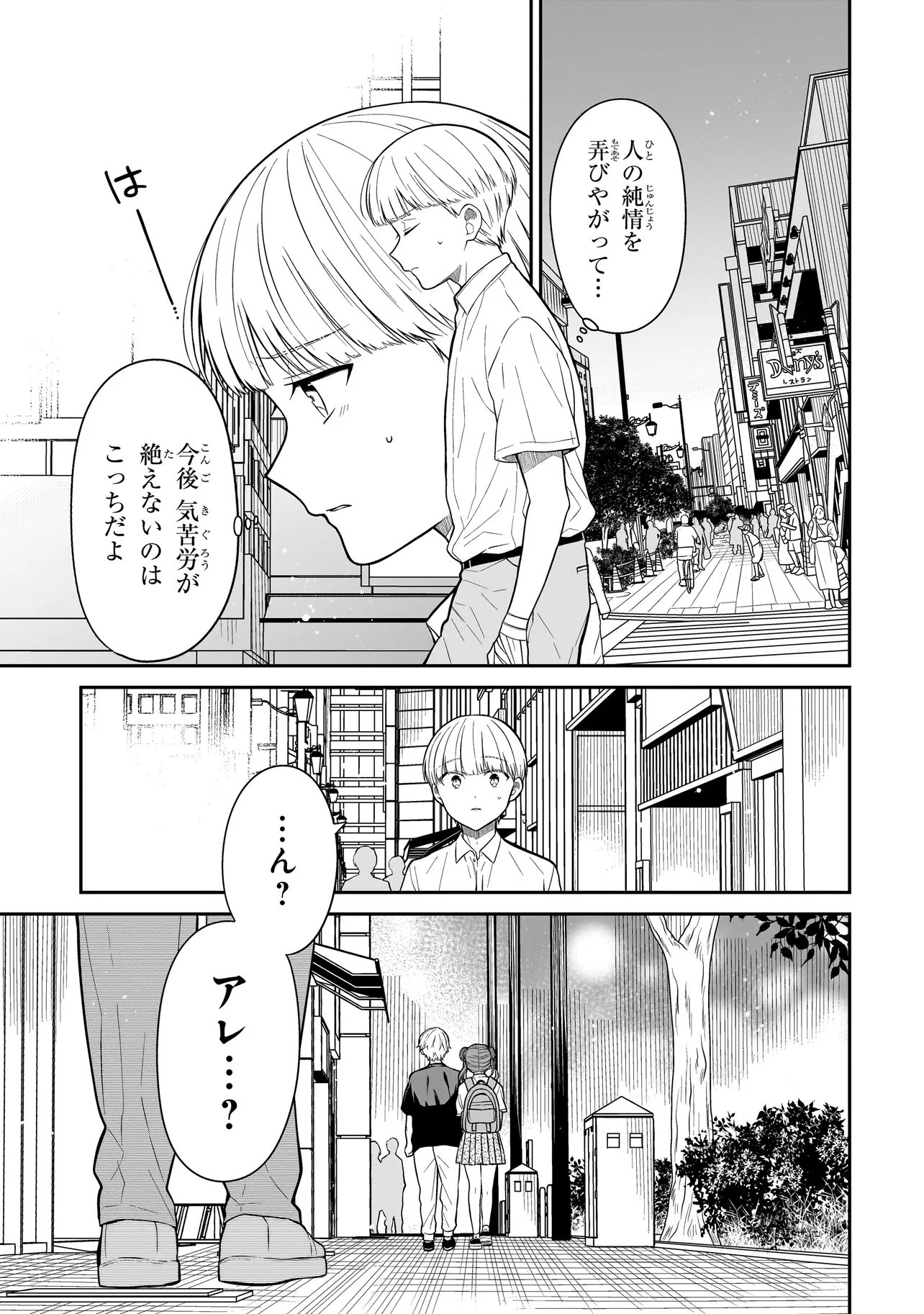 みゆちゃんはずっと友達 - 第10話 - Page 13