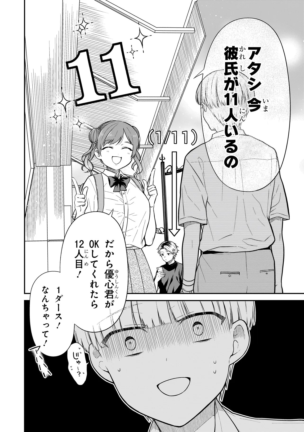 みゆちゃんはずっと友達 - 第10話 - Page 16