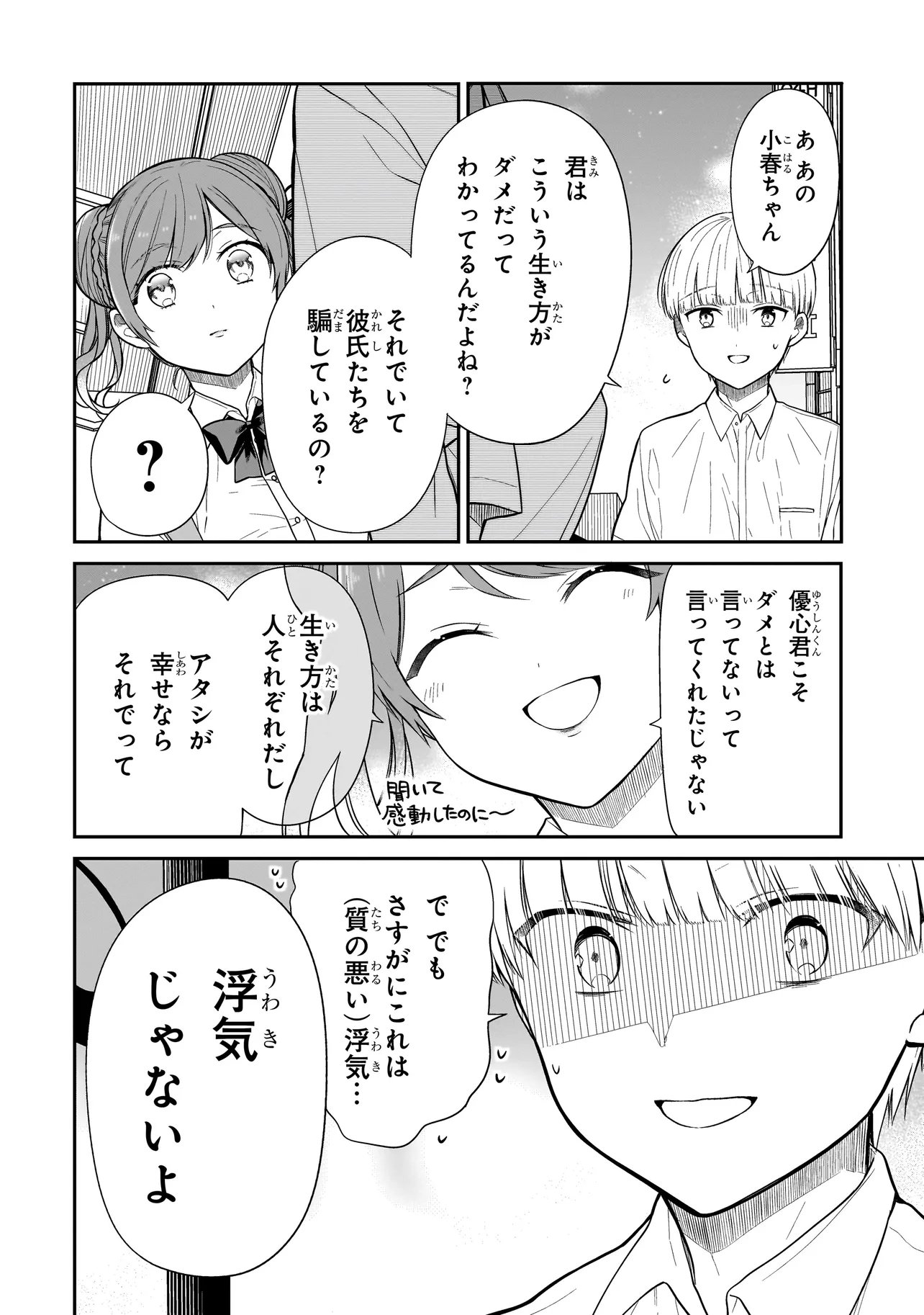 みゆちゃんはずっと友達 - 第10話 - Page 18