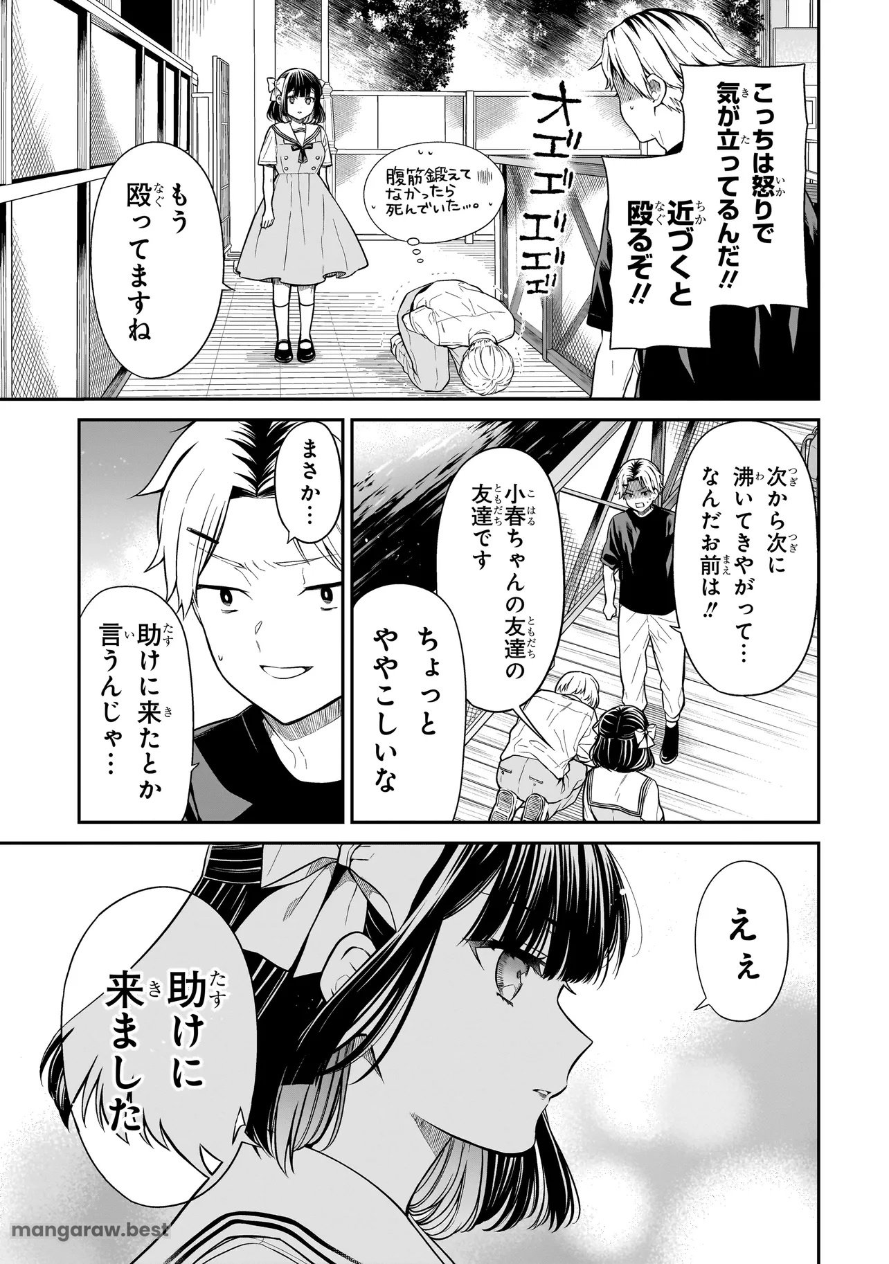 みゆちゃんはずっと友達 第11話 - Page 19