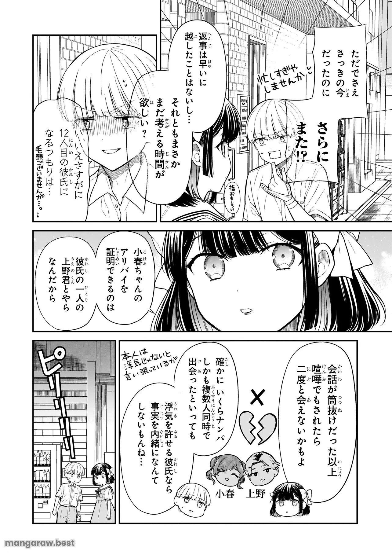 みゆちゃんはずっと友達 第11話 - Page 8