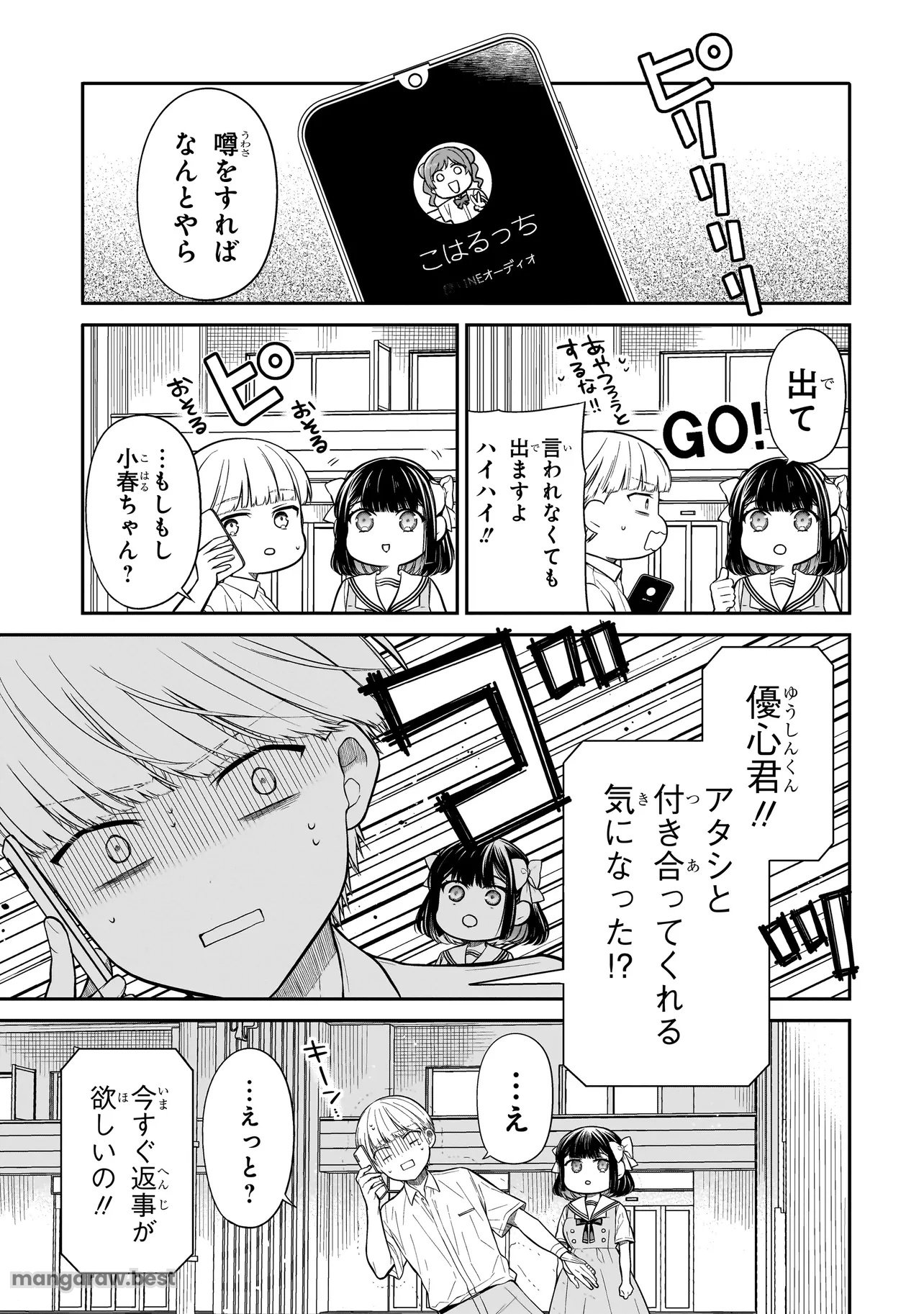 みゆちゃんはずっと友達 第11話 - Page 9