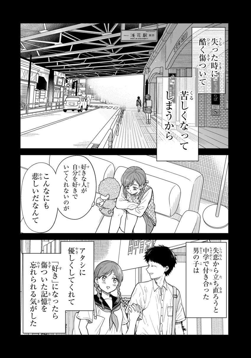 みゆちゃんはずっと友達 第12.1話 - Page 12