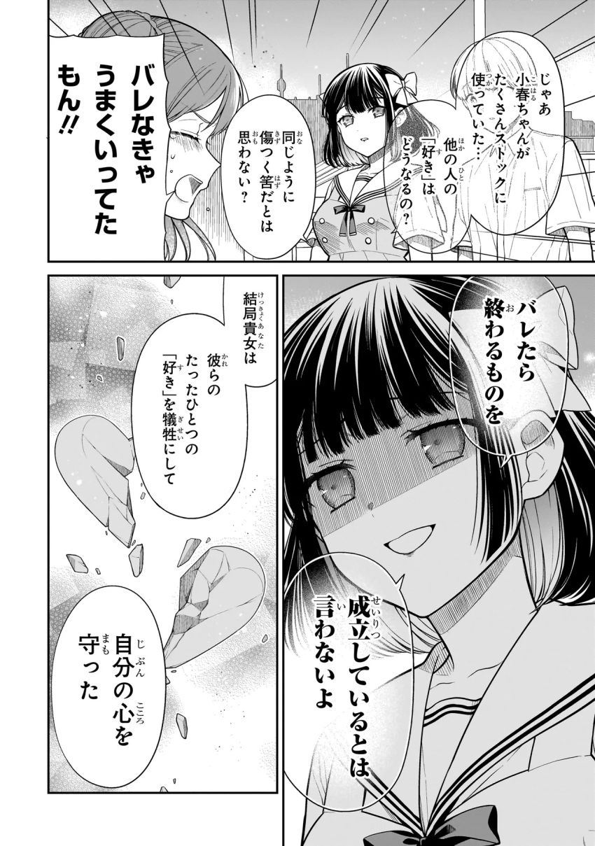 みゆちゃんはずっと友達 第12.1話 - Page 14