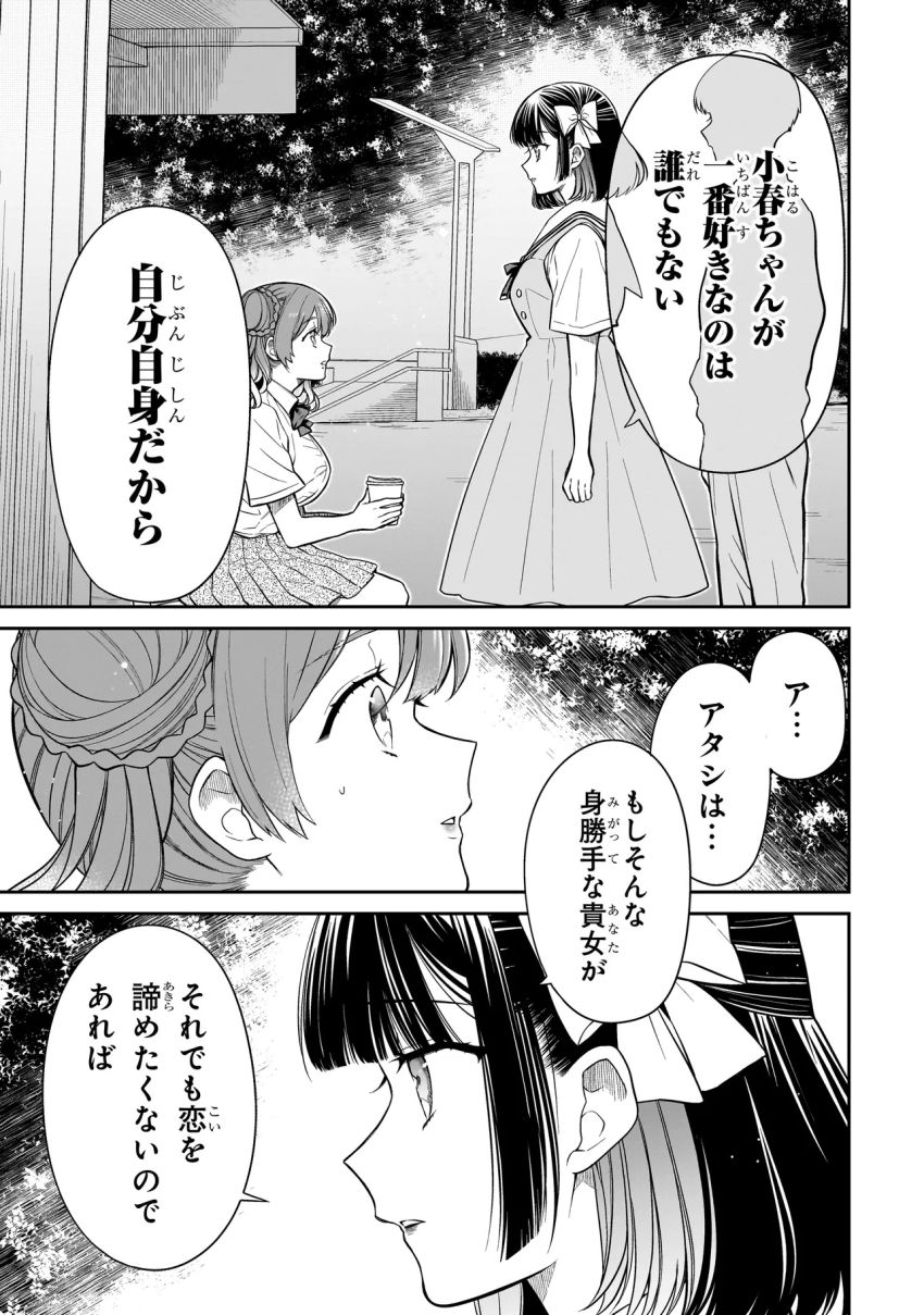 みゆちゃんはずっと友達 第12.1話 - Page 15