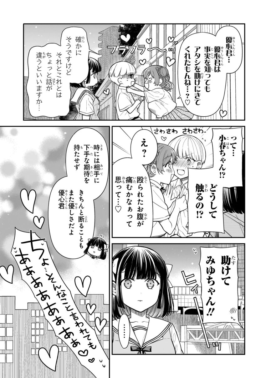 みゆちゃんはずっと友達 第12.1話 - Page 17