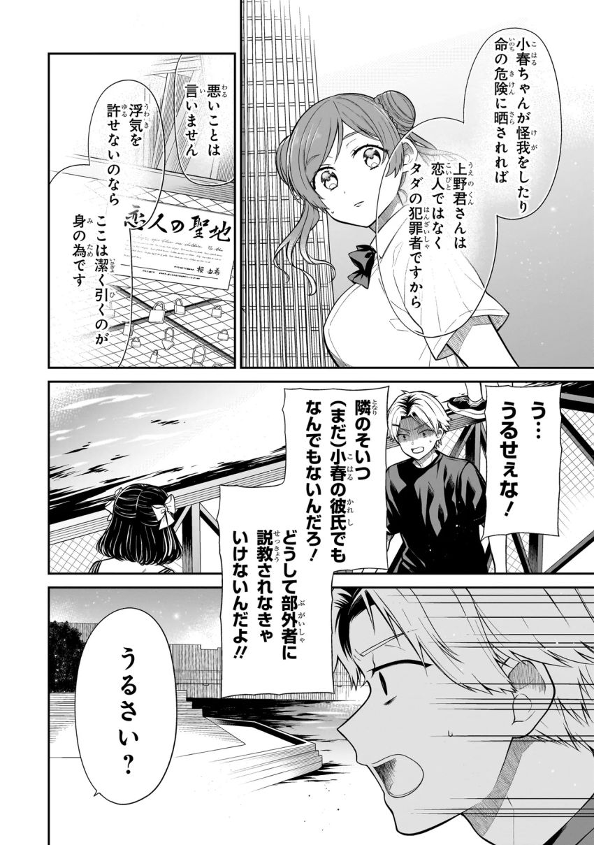 みゆちゃんはずっと友達 第12.1話 - Page 4