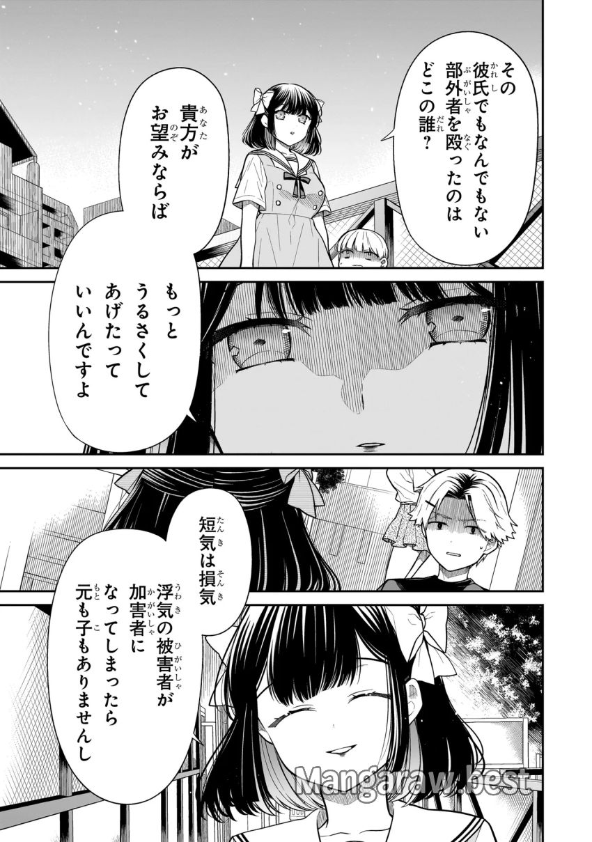 みゆちゃんはずっと友達 第12.1話 - Page 5