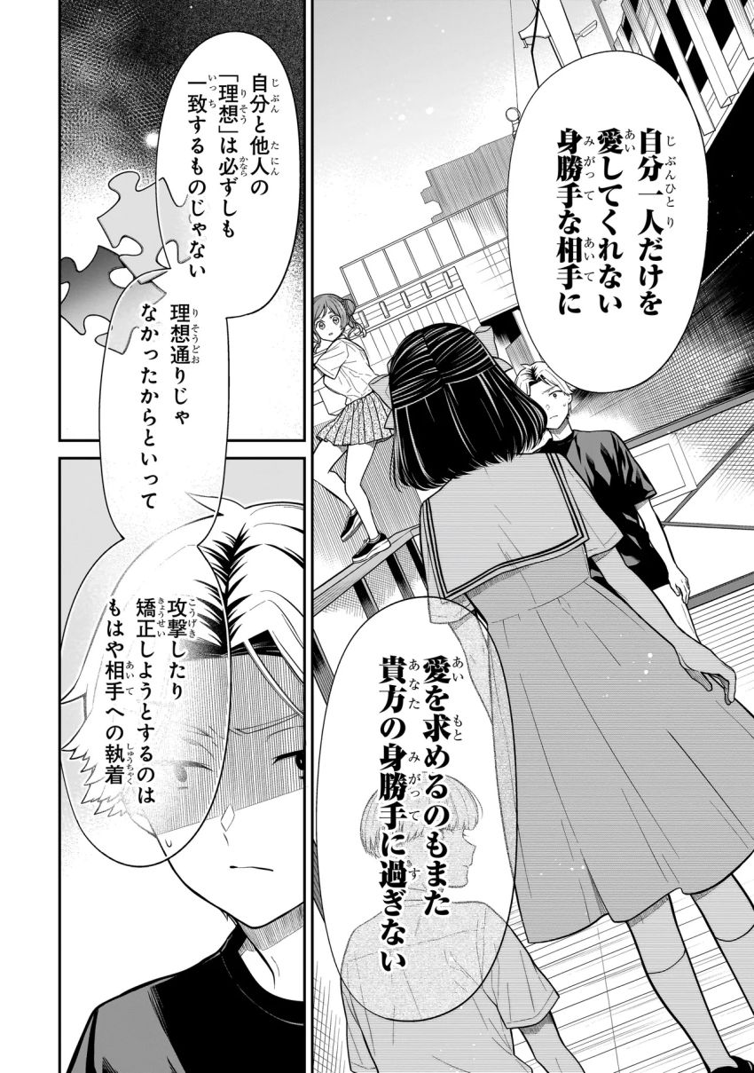 みゆちゃんはずっと友達 第12.1話 - Page 6