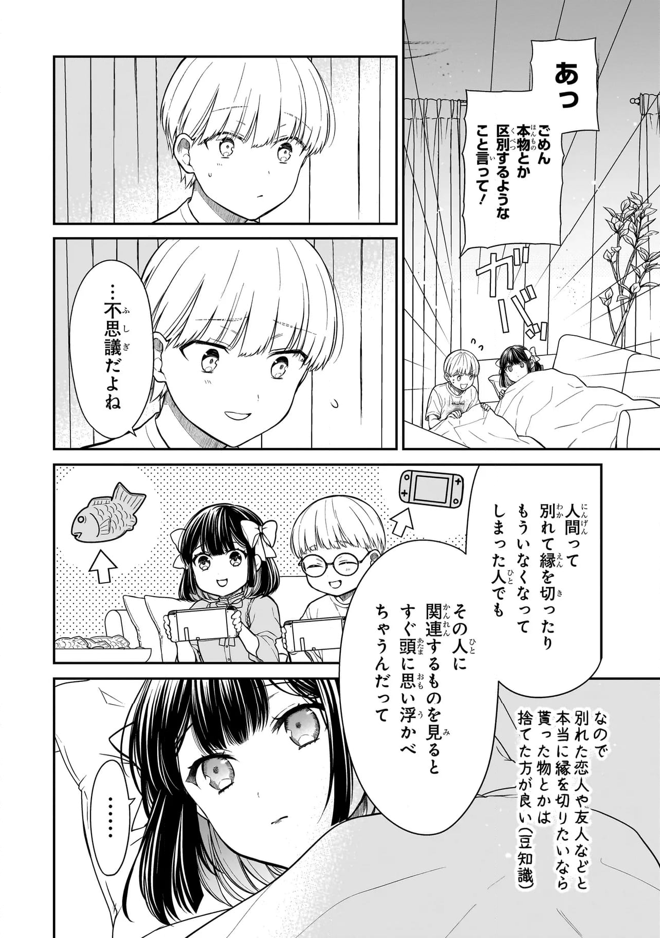 みゆちゃんはずっと友達 - 第5話 - Page 12