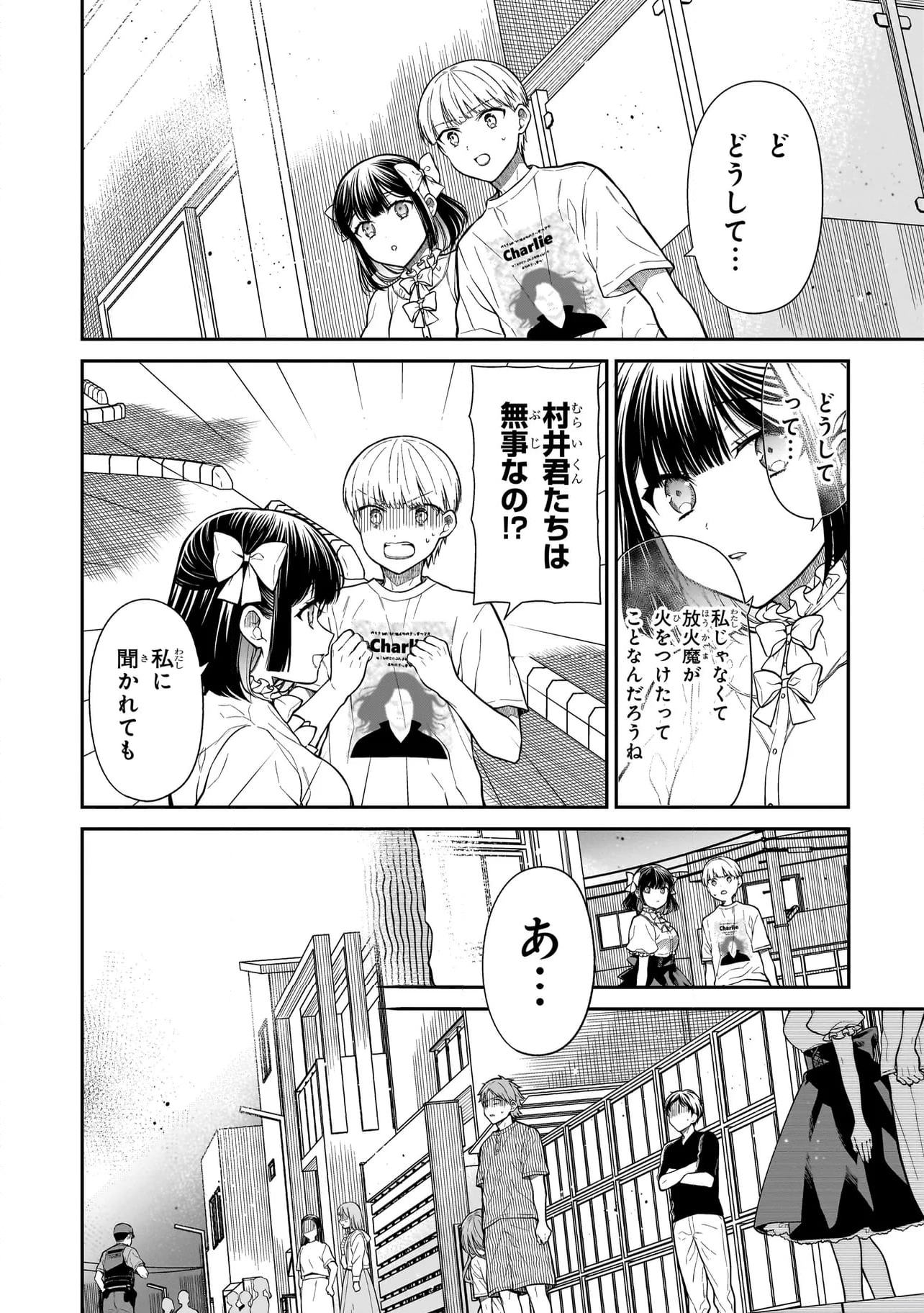 みゆちゃんはずっと友達 - 第5話 - Page 15