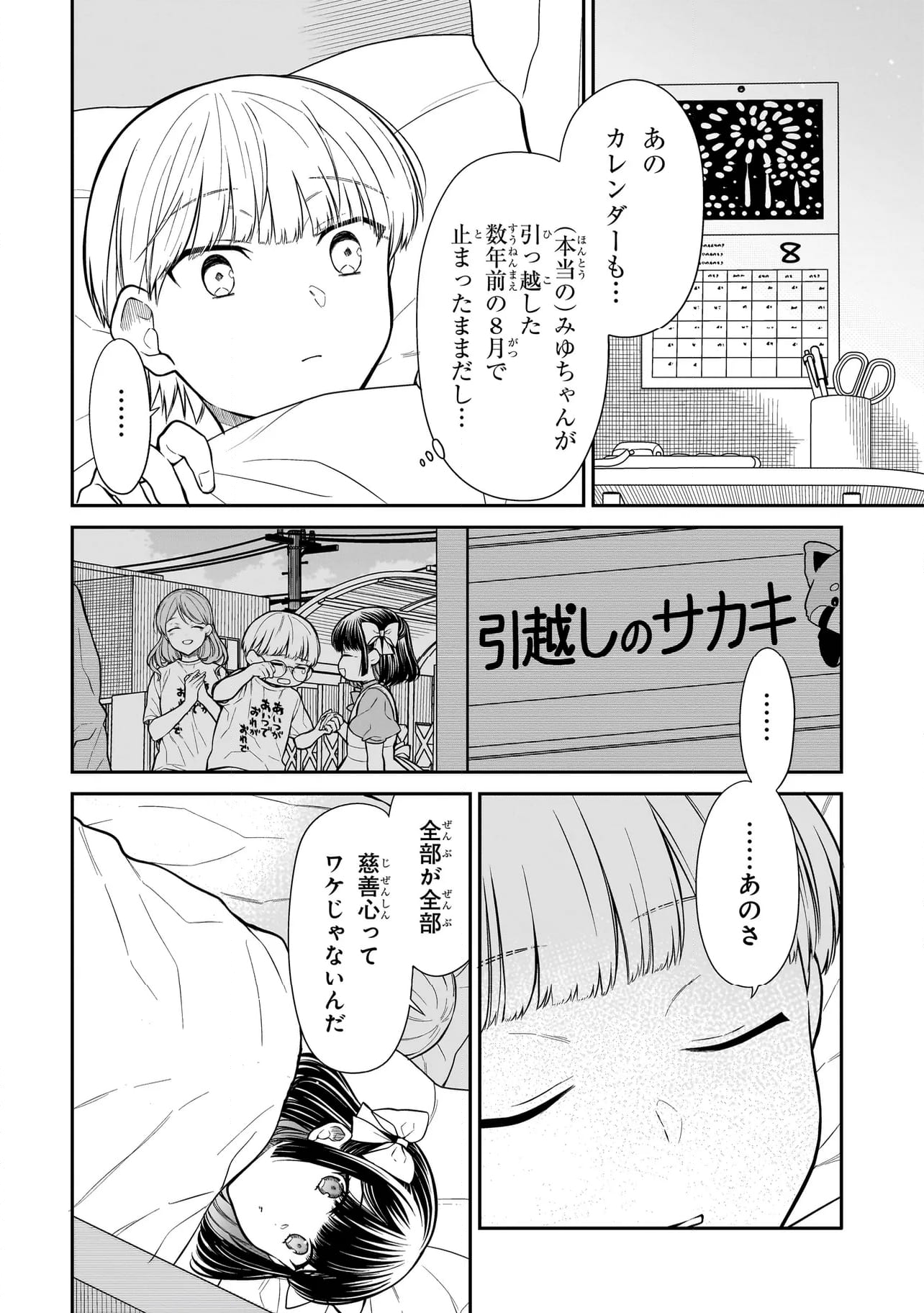 みゆちゃんはずっと友達 - 第5話 - Page 8