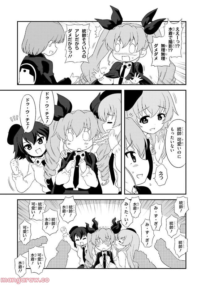 ガールズ＆パンツァー　もっとらぶらぶ作戦です！ - 第17話 - Page 1