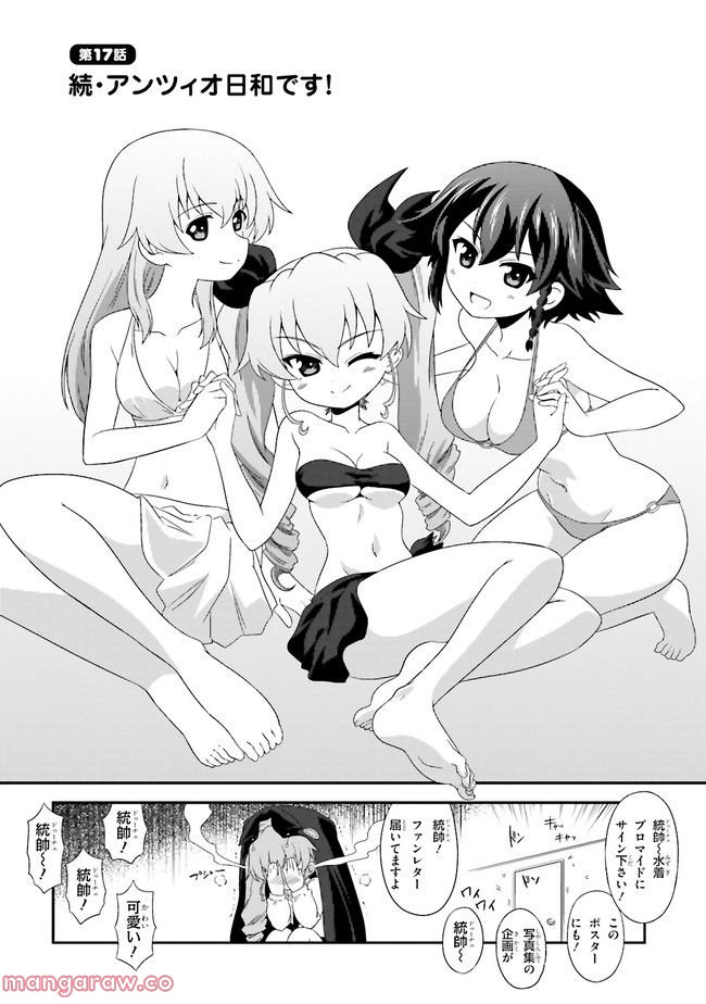 ガールズ＆パンツァー　もっとらぶらぶ作戦です！ 第17話 - Page 2