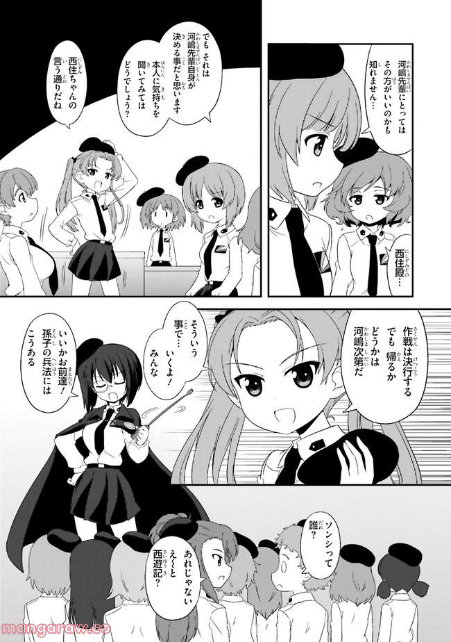 ガールズ＆パンツァー　もっとらぶらぶ作戦です！ - 第17話 - Page 11