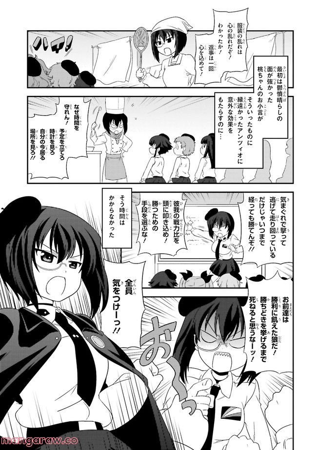 ガールズ＆パンツァー　もっとらぶらぶ作戦です！ 第17話 - Page 7