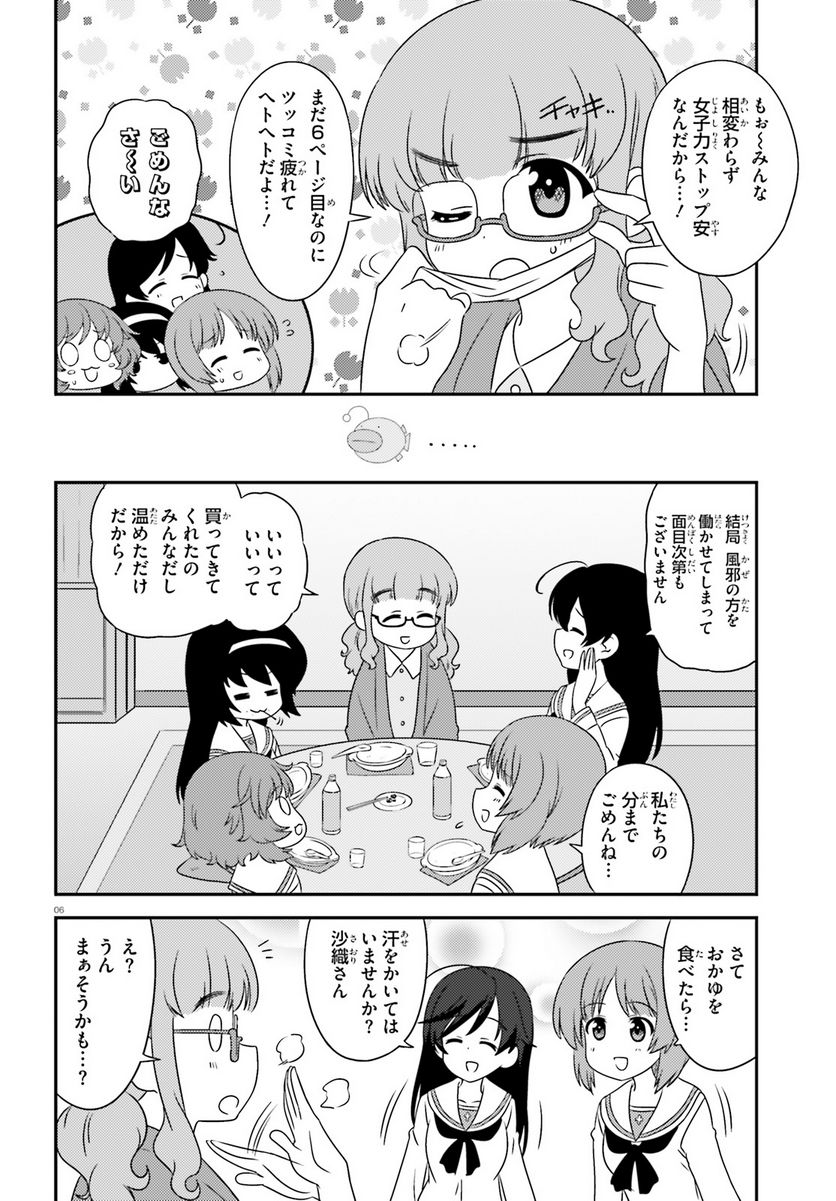 ガールズ＆パンツァー　もっとらぶらぶ作戦です！ 第127話 - Page 6