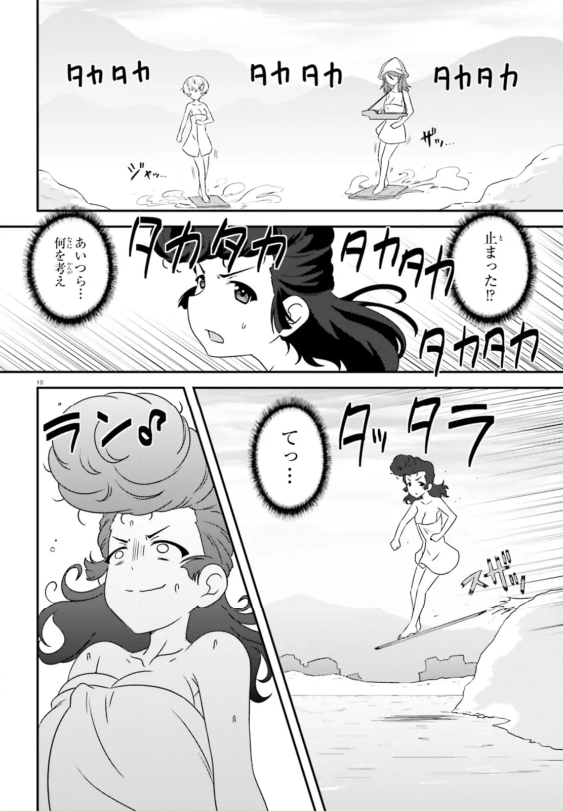 ガールズ＆パンツァー　もっとらぶらぶ作戦です！ 第137話 - Page 11