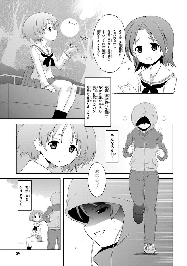 ガールズ＆パンツァー　もっとらぶらぶ作戦です！ 第15話 - Page 5